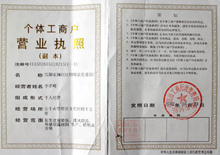 營(yíng)業(yè)執(zhí)照